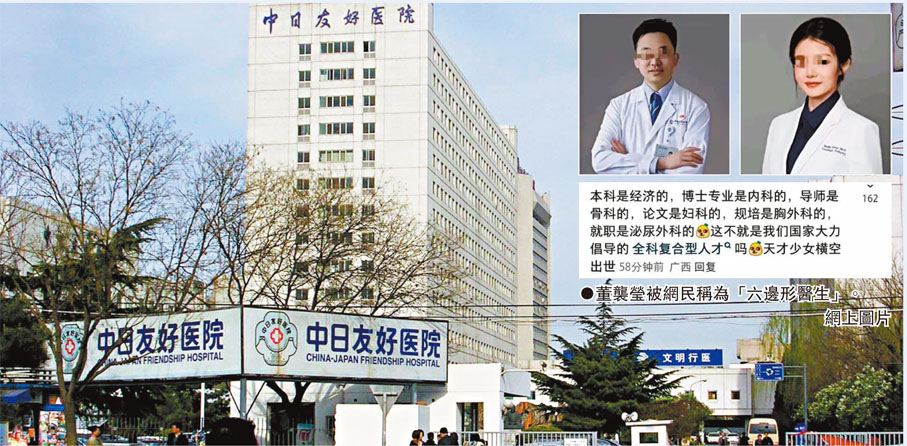 ●中日友好醫院醫生肖飛(小圖左)婚外情事件,意外帶出規培醫生董襲瑩(小圖右)學歷疑雲,事件不斷發酵引發公眾對醫療行業的信任危機。 網上圖片