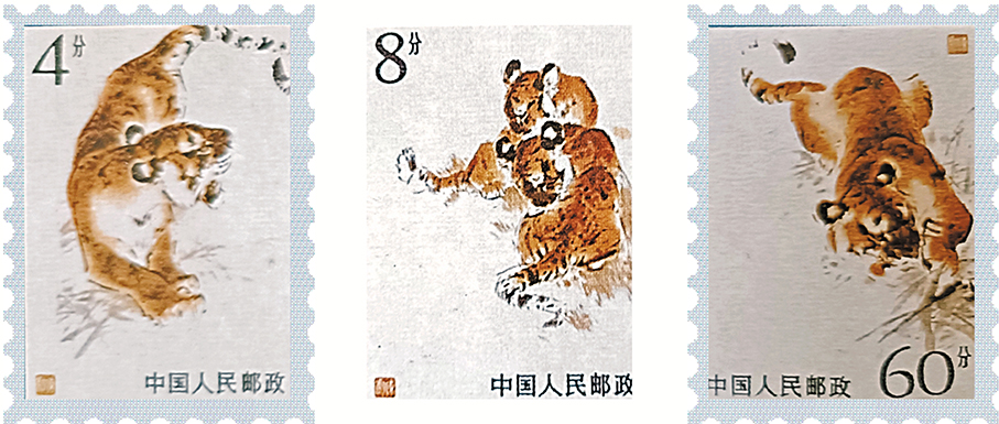 ●《東北虎》郵票(1979)