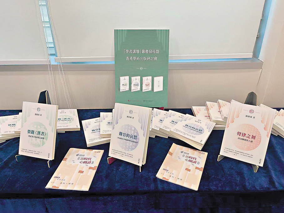 ●「學者講壇」系列叢書。 記者尉瑋 攝