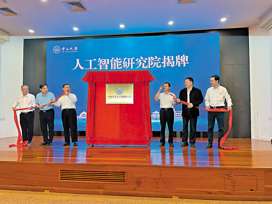 ●6日，中山大學人工智能研究院在中大廣州校區正式揭牌。  香港文匯報記者盧靜怡  攝