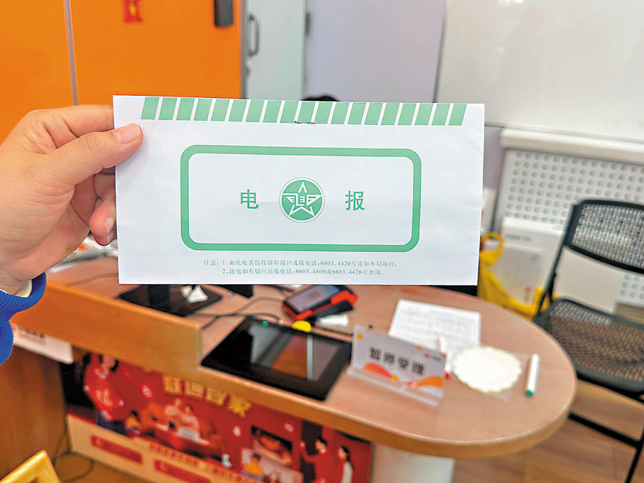 ●電報郵寄時存裝的特定信封。