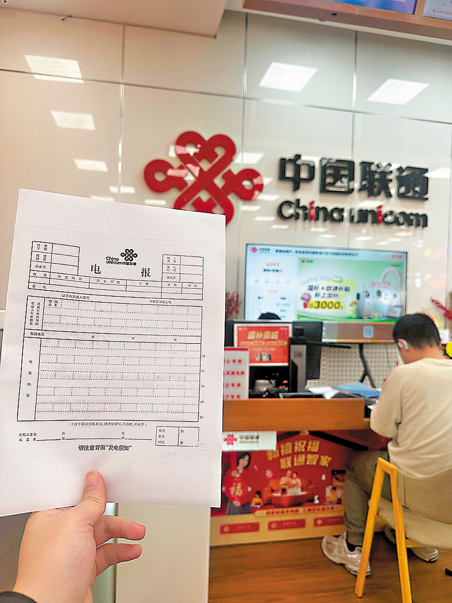 ●發送電報所使用的電報單。