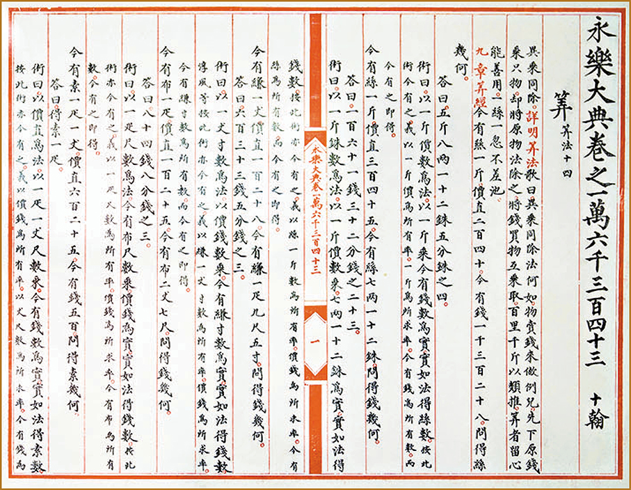 ● 山東大學文史樓展示的《永樂大典》孤本。香港文匯報記者胡臥龍 攝