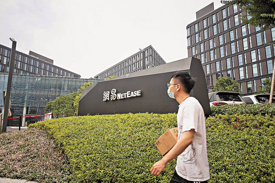 ●中證監支持優質中概股回歸內地和香港市場。圖為在美國和香港上市的網易杭州總部。 資料圖片