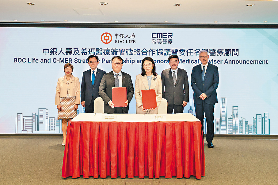 ● 中銀人壽與希瑪醫療昨簽署戰略合作協議，圖為簽約現場。