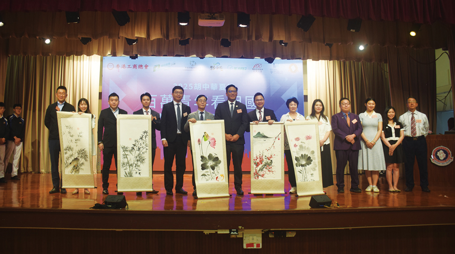 ●胡兆熾中學校長趙家豪（左五）和梁宏正（左七），向香港工商總會、企業代表及講座嘉賓致送紀念旗及一眾師生繪畫的水墨畫。