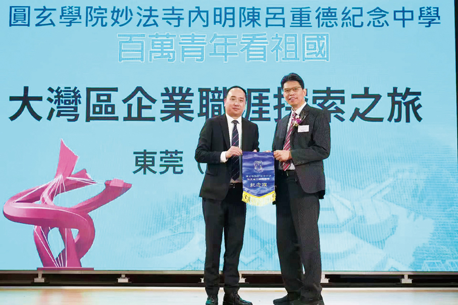 ●圓玄學院妙法寺內明陳呂重德紀念中學校長彭家強向演講嘉賓關卓鉅致送紀念旗。