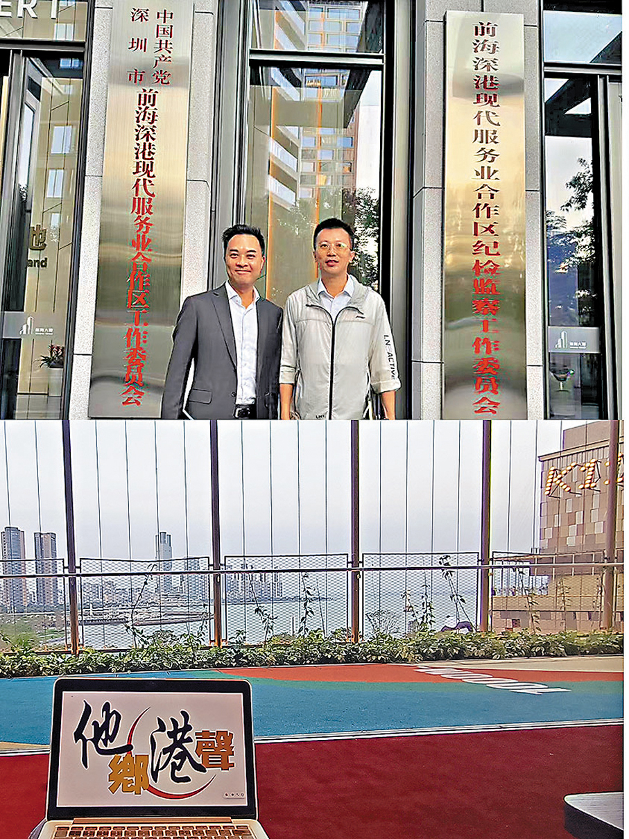 ●上：前海管理局首席港澳聯絡專家黃梓謙(左)與作者。下：前海太子灣K11ECOAST