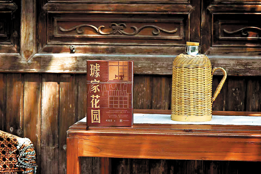 ●葉兆言書寫南京多年，再次推出以「南京」為背景的新作《璩家花園》。受訪者供圖
