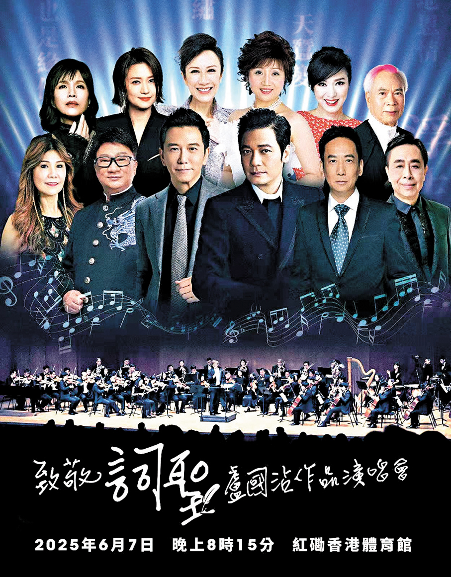 ●羅嘉良、米雪、溫兆倫等致敬盧國沾。 主辦方供圖