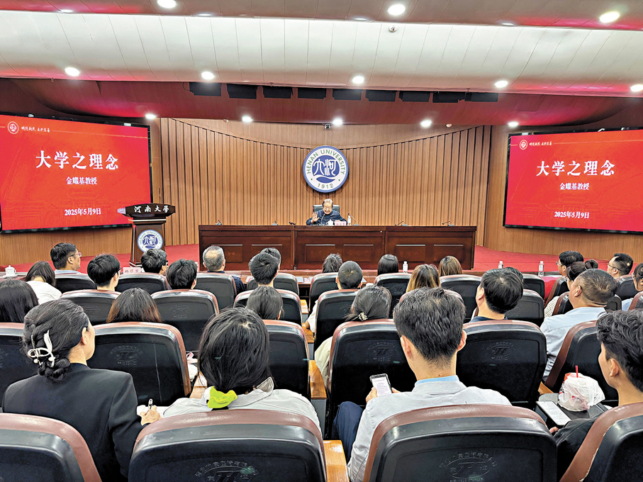 ●金耀基走進河南大學講「大學之理念」。