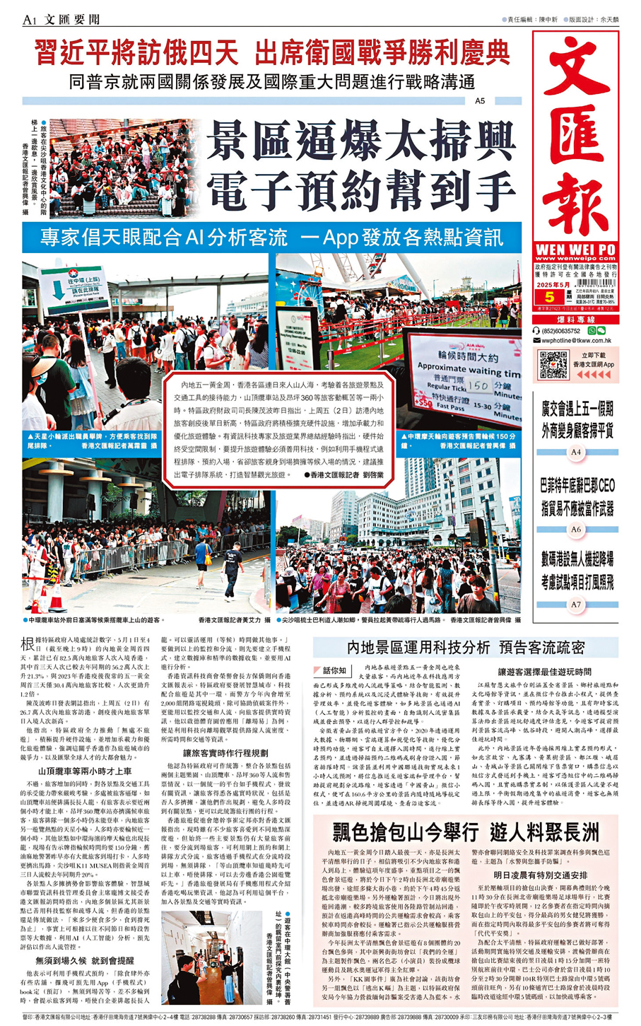 ●香港文匯報於5月5日率先報道相關問題並提出解決方案。