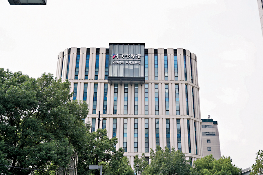 ●飛書深諾公司大樓。受訪者供圖
