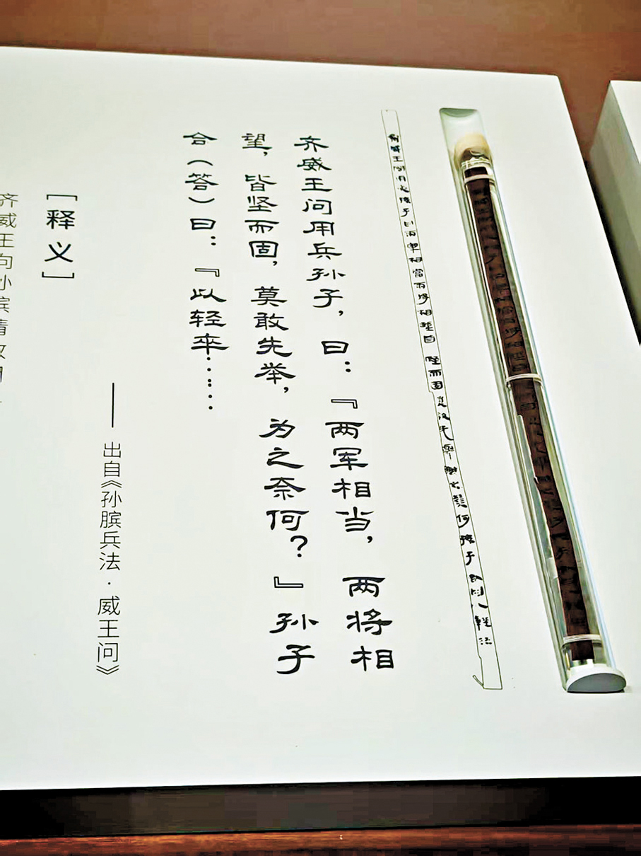 ●《孫臏兵法》書簡展示。   殷江宏 攝