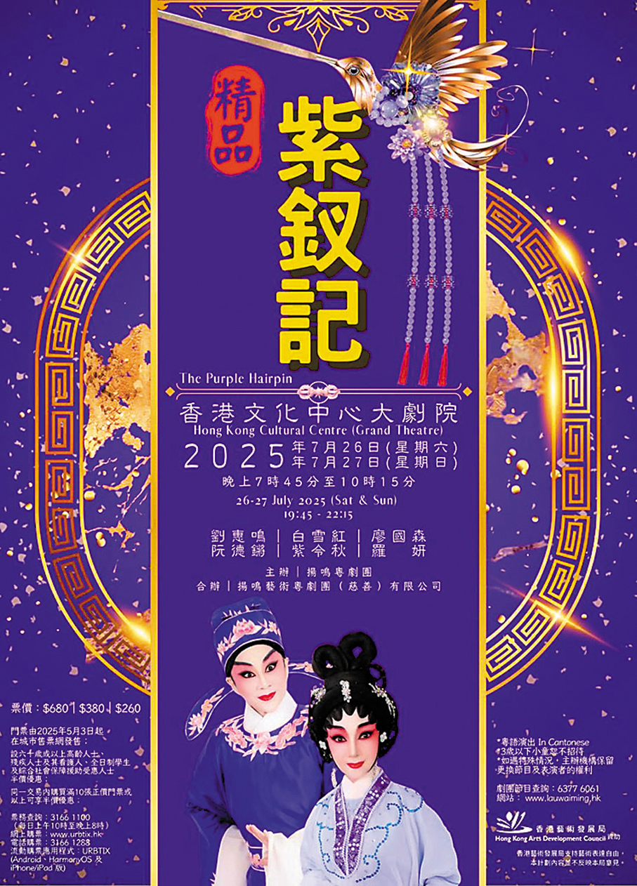 ●劉惠鳴將精心製作及演繹《精品紫釵記》。