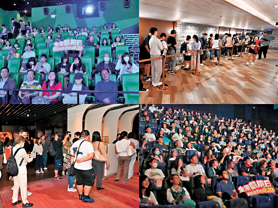 ●「全港戲院日」多區戲院場次爆滿。  主辦方供圖