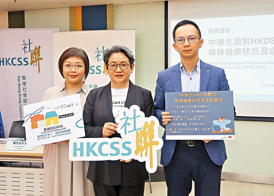 ●社聯研究顯示，逾四成中五中六學生面對DSE有抑鬱或焦慮症狀。左起：姚潔玲、陳文宜、社聯業務總監黃健偉。社聯供圖