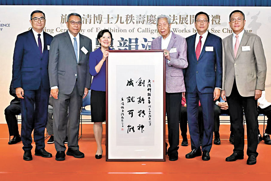 ● 施子清贈送書寫的「創新精神 成就可能」賀港科大35周年校慶。