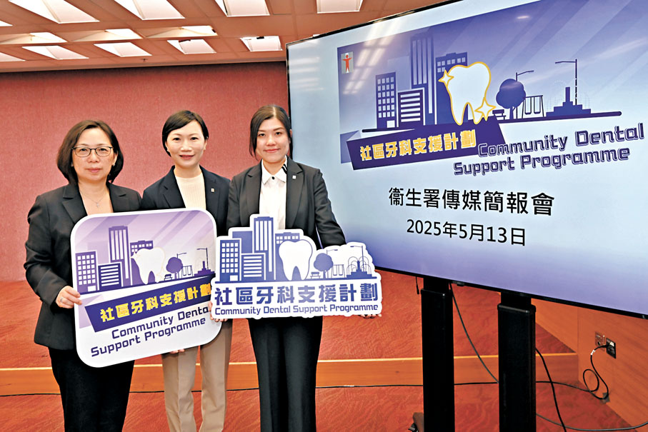 ●衞生署昨日介紹即將推出的「社區牙科支援計劃」,進一步加強對弱勢社群的牙科服務。