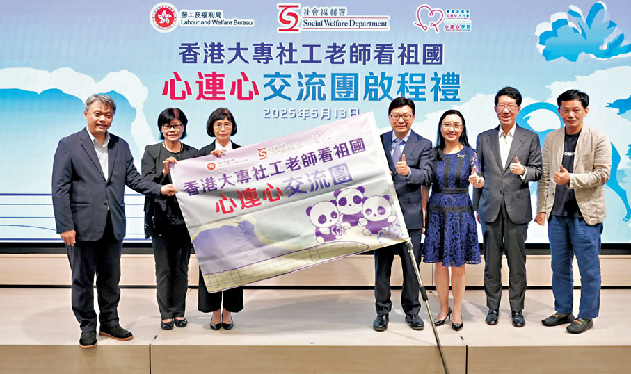 ●「香港大專社工老師看祖國—『心連心』交流團」昨日舉行啟程禮。 大公文匯全媒體記者馬丁 攝