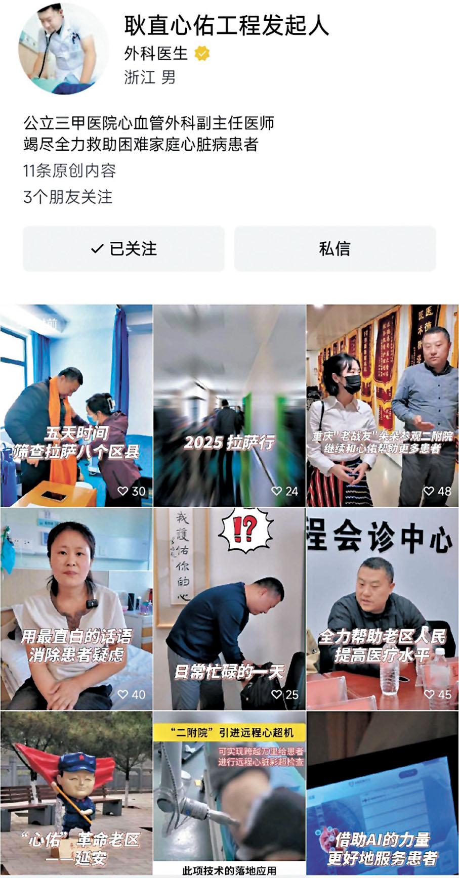 ●耿直醫生運營的微信視頻號。香港文匯報江蘇傳真