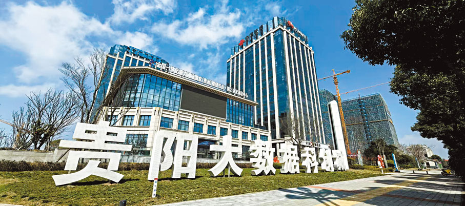 ●位於貴陽的貴安新區集聚大型及以上數據中心超過20個。圖為貴陽大數據科創城。黃鋒 攝