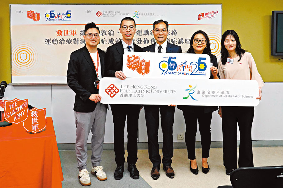 ●救世軍與香港理工大學康復治療科學系合作推出運動治療研究。 主辦方供圖
