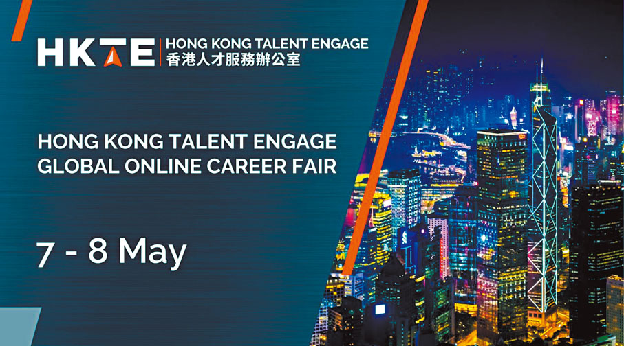 ●香港人才服務辦公室5月7日及8日舉辦全球線上招聘會。人才辦社交平台圖片