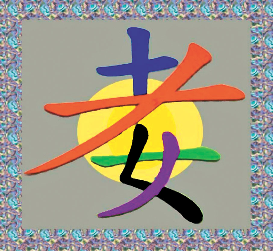 ●孝字可以這樣寫嗎? 作者供圖
