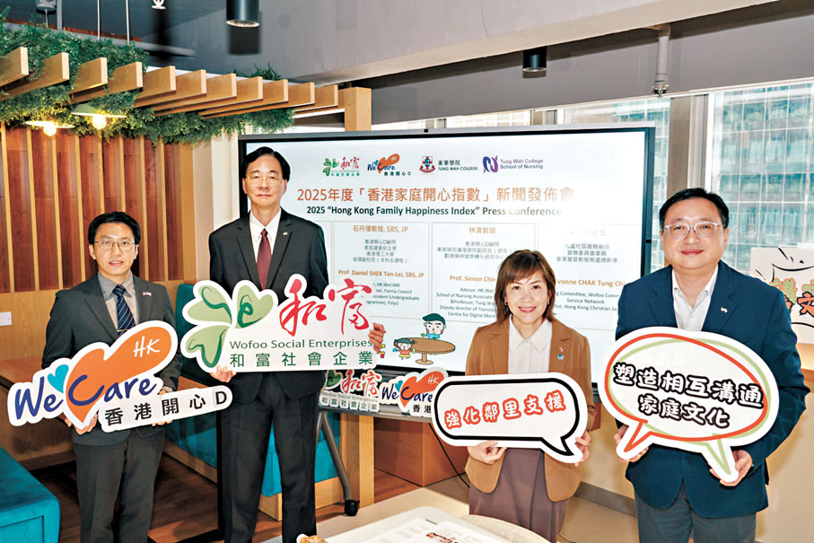 ●「香港開心D」公布2025 年度「香港家庭開心指數」調查結果。主辦方供圖