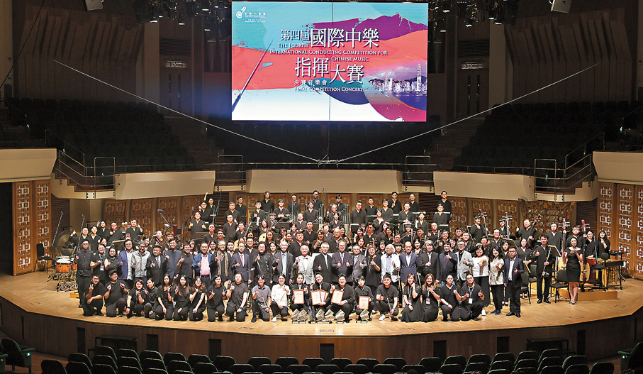 ●由香港中樂團主辦的第四屆國際中樂指揮大賽。