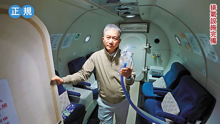 ●亞洲高壓氧中心首席執行官吳國遠表示,艙內須有完善的排氣設施,防止「放氧」過程中出現氣體洩漏,遇上靜電引發爆炸。 香港文匯報記者郭木又 攝