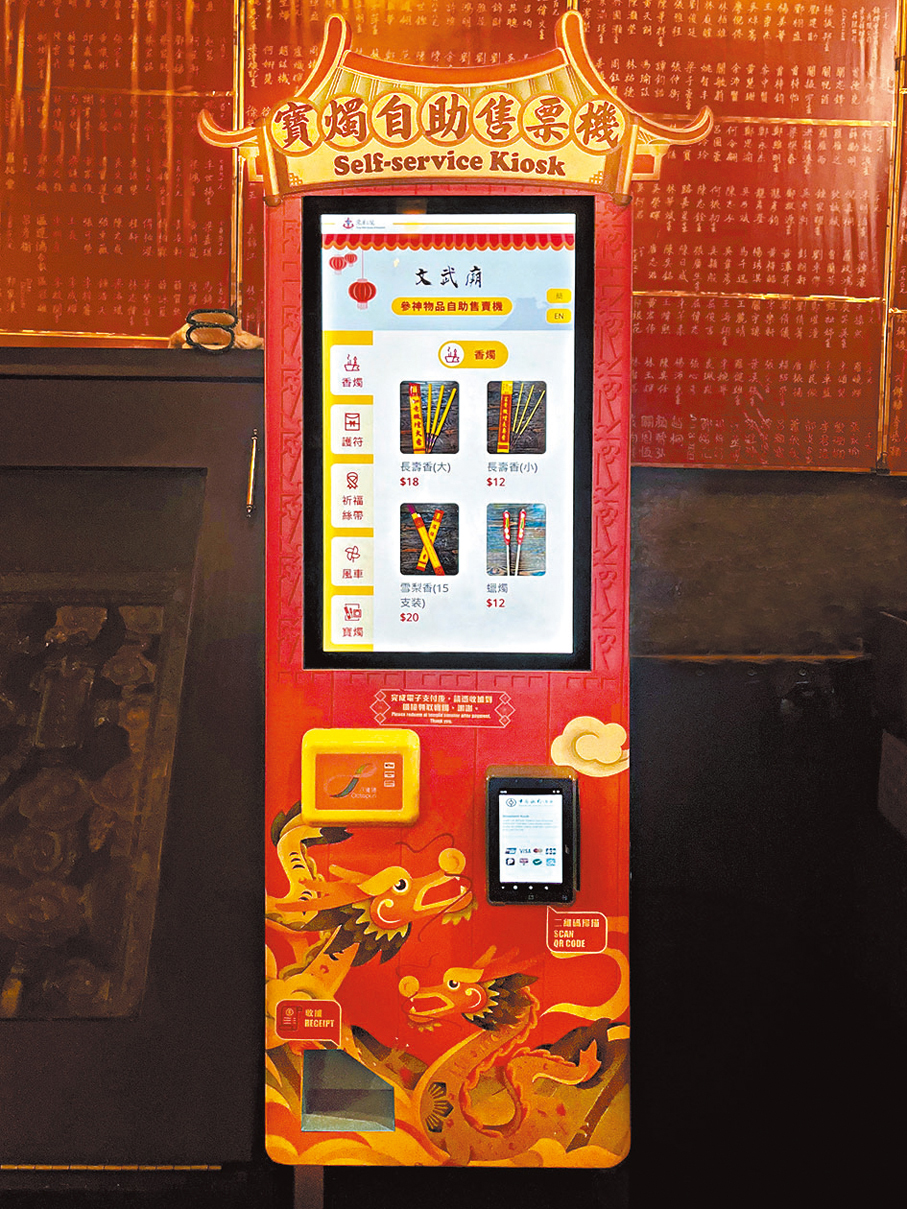 ● Kiosk機方案縮短排隊時間，提升香客體驗。