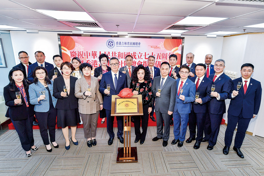 ●香港吉林省社團總會揭牌儀式。