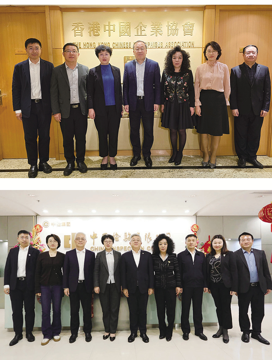 ●拜訪香港中國企業協會、中國檢驗有限公司。