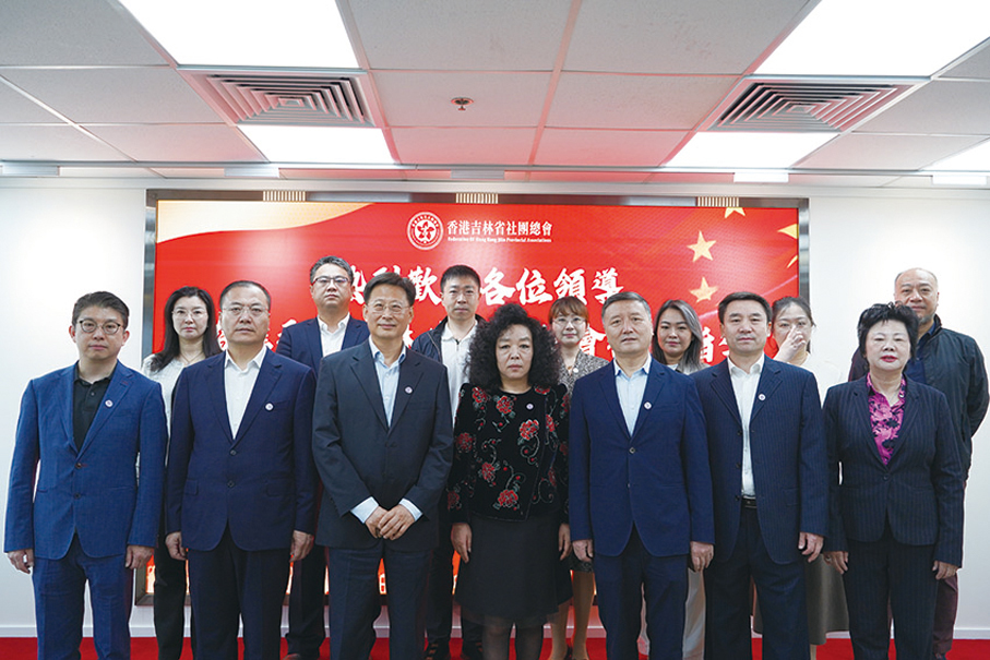 ●吉林省政協代表團訪港交流。