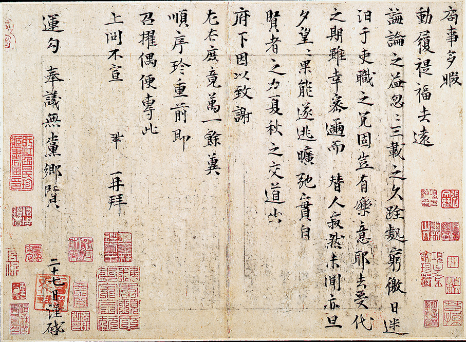 ●曾鞏《局事帖》。 受訪者供圖