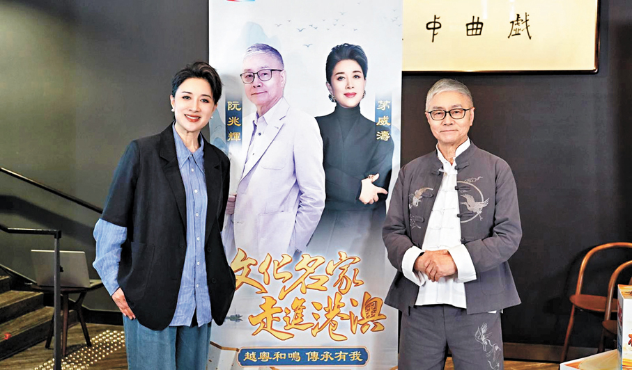 ●越劇表演藝術家茅威濤(左)和香港著名粵劇名伶阮兆輝。