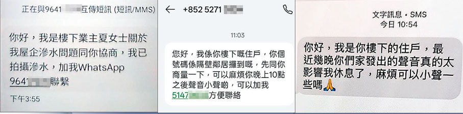 ●懷疑詐騙短訊編造的理由雖各有不同，但都自稱是「鄰居」。