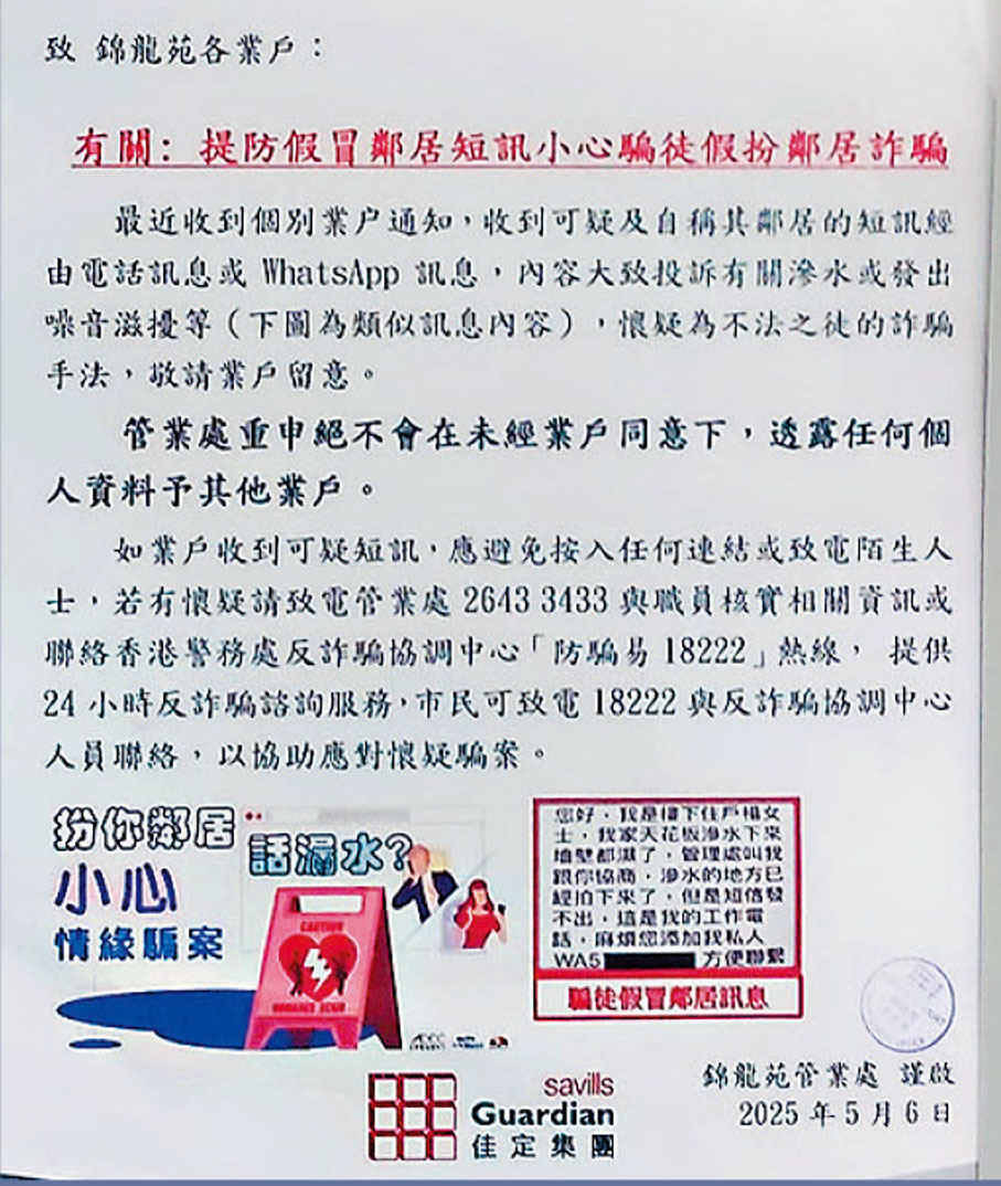 ●錦龍苑管業處提醒住戶提防騙徒扮鄰居行騙。香港文匯報記者鄺福強 攝