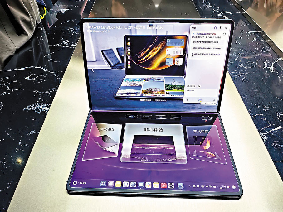 ●華為首款鴻蒙摺疊屏電腦。香港文匯報記者郭若溪  攝