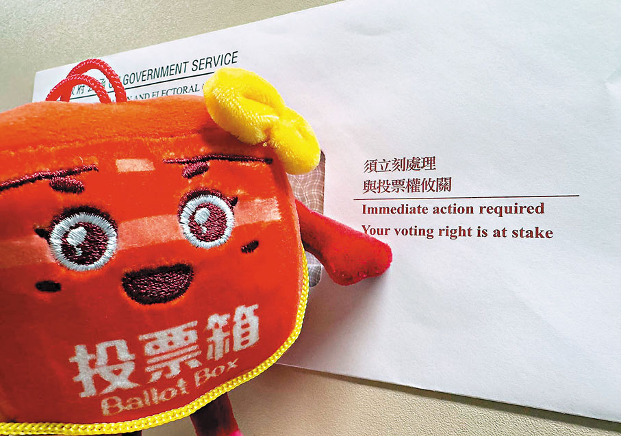 ●選舉事務處的「查訊信」，信封面標明「須立刻處理　與投票權攸關」的紅色字。 政制及內地事務局Fb圖片