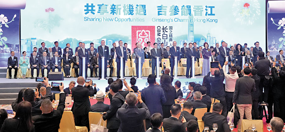 ●「吉港澳經貿交流暨長白山人參推介會」在香港舉行。 大公文匯全媒體記者林少權  攝