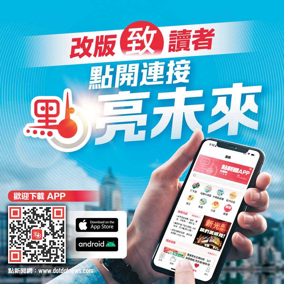 ●點新聞App今日上線全新5.0版本，並同步改版升級點新聞網站。