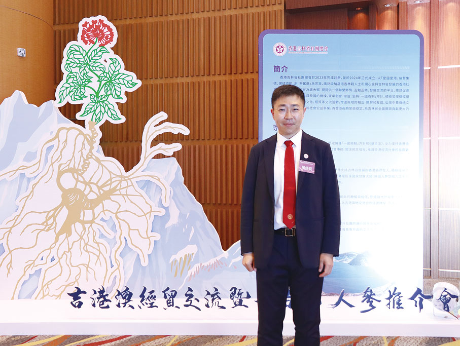 ●香港吉林社團總會常務副會長兼秘書長侯佳貝冀吉港兩地合作共贏。