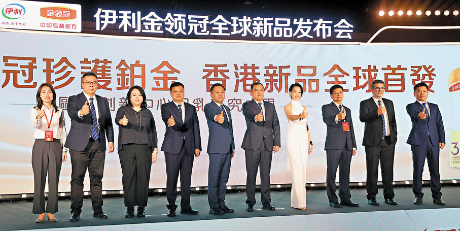 ●伊利金領冠全球新品發布會現場。香港文匯報記者郭木又  攝