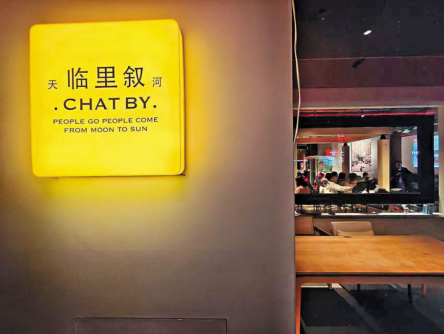 ●廣州克萊因Homebar負責人阿達常在此舉辦「學術酒吧」活動。