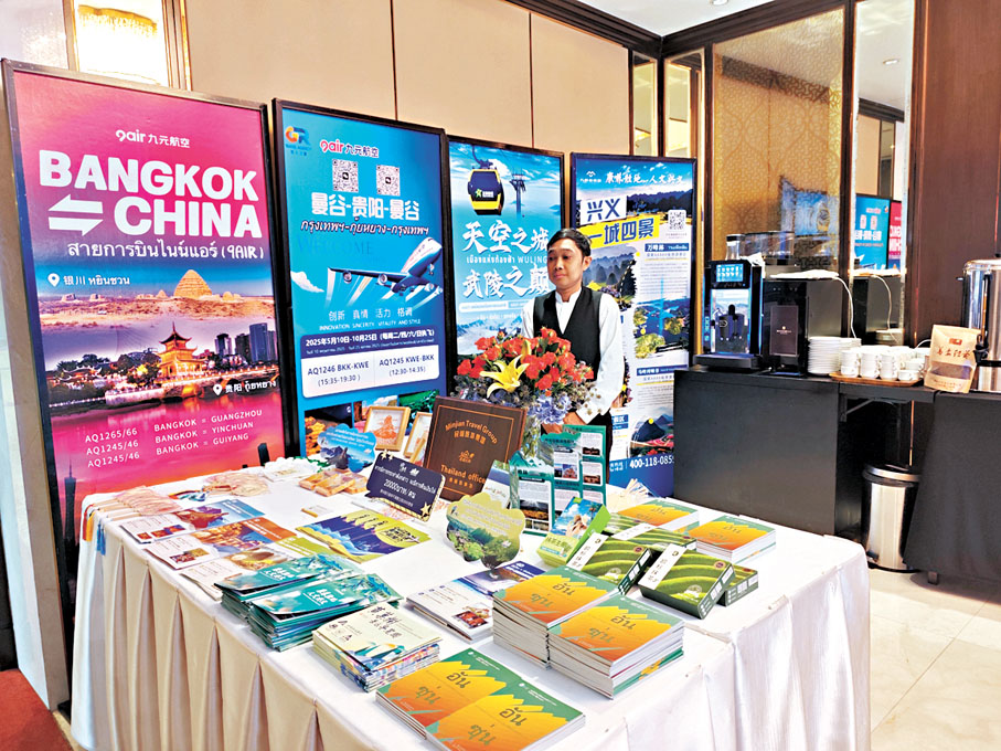 ●雙方首次就競爭和消費者保護設立單獨章節。圖為當地時間5月16日，中國（貴州）-泰國文旅洽談會在曼谷舉行。圖為貴州文旅展示台。 中新社