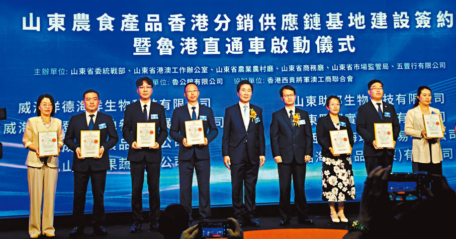 ●山東農食產品香港分銷供應鏈建設簽約暨魯港直通車啟動儀式在香港舉行。 記者殷江宏  攝