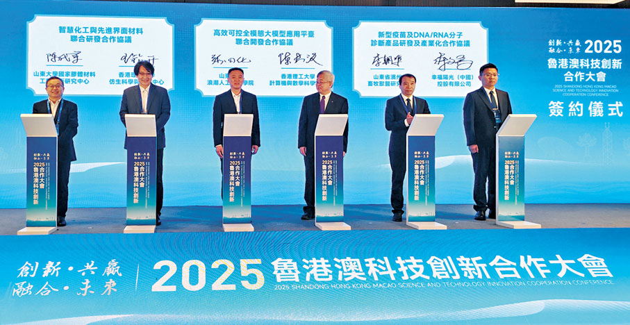 ●魯港澳科技創新合作大會簽約儀式。楊奕霞  攝